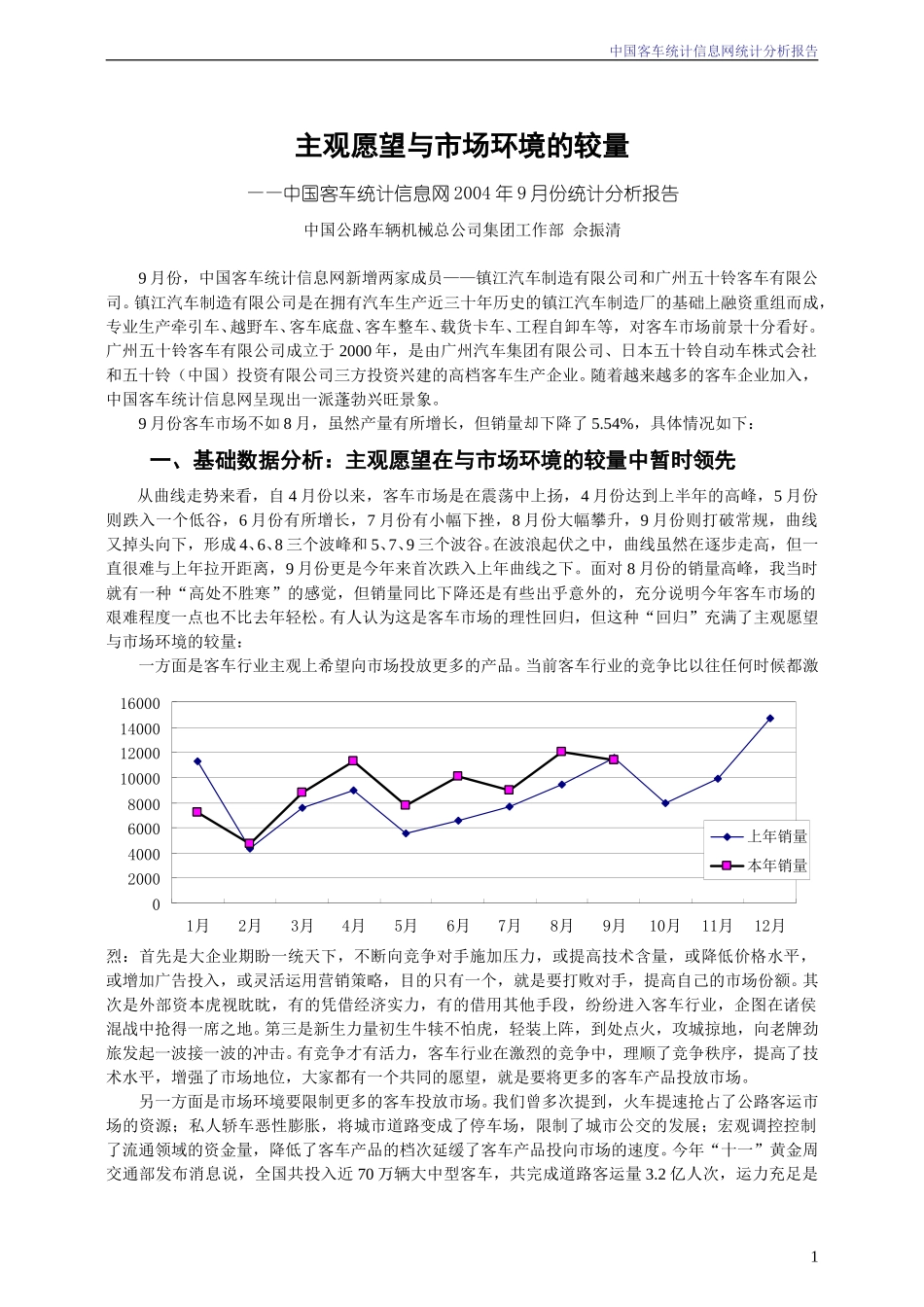 2004年9月份中国客车统计信息网统计分析报告.doc_第1页