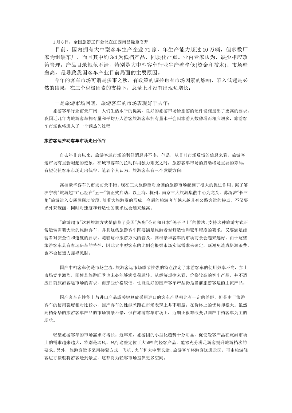 旅游客车市场资料.doc_第3页