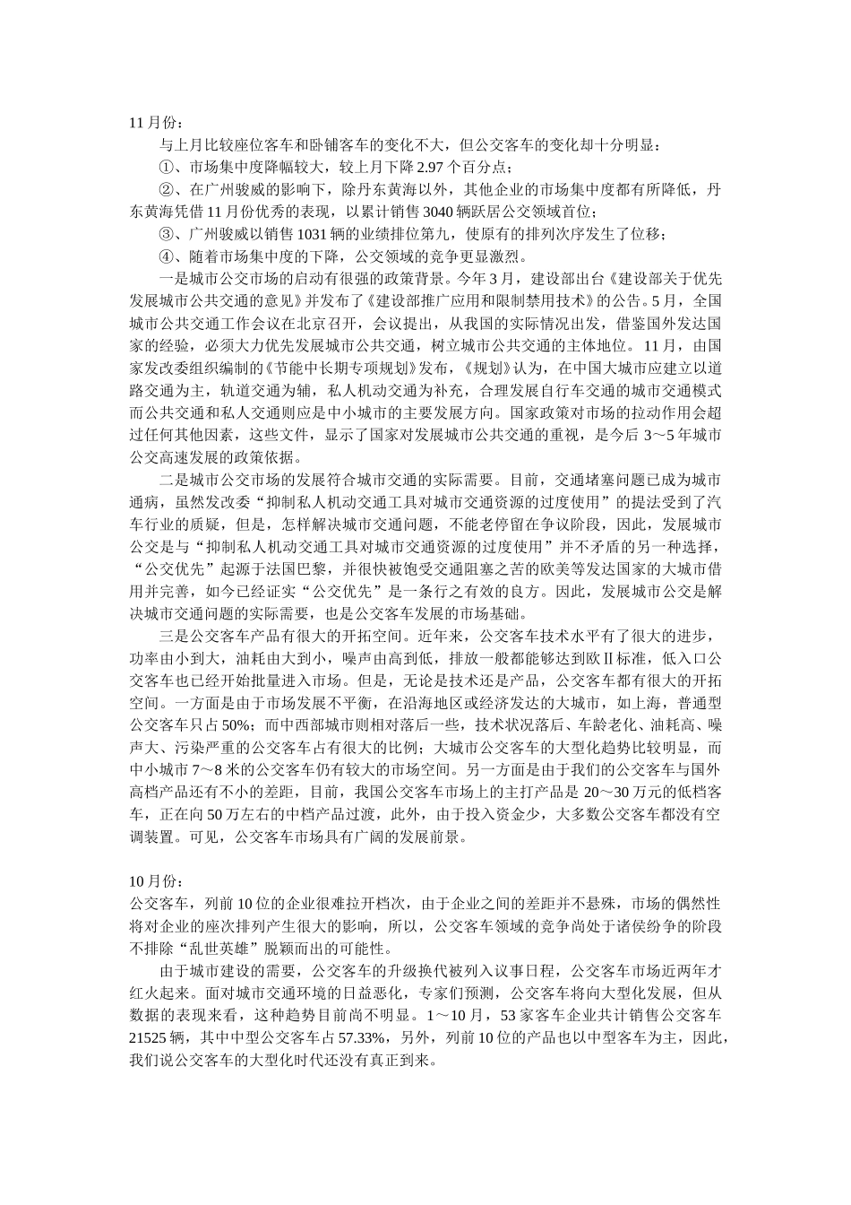各月份行业数据分析总结20050112.doc_第1页