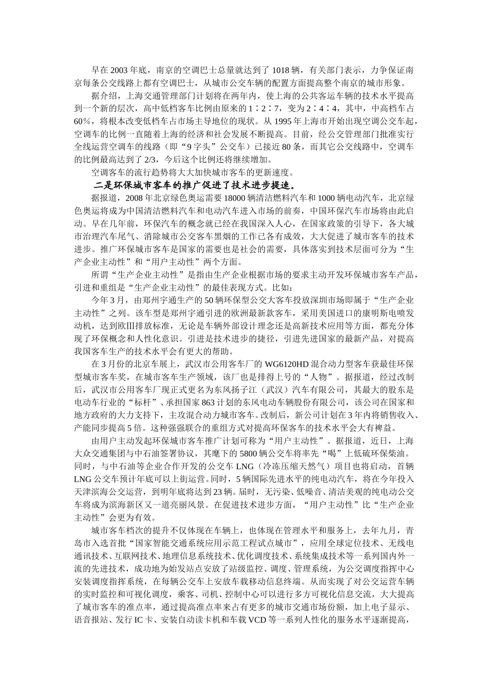 各月份行业数据分析总结20050112.doc_第3页