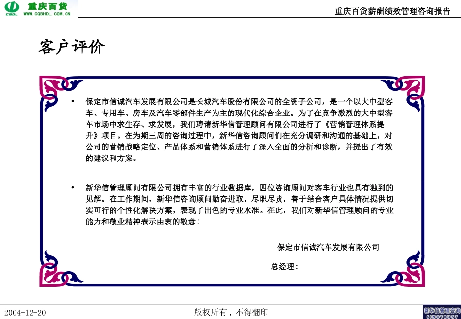保定信诚——客户评价.ppt_第1页