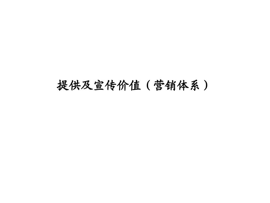 提供价值128.ppt_第2页