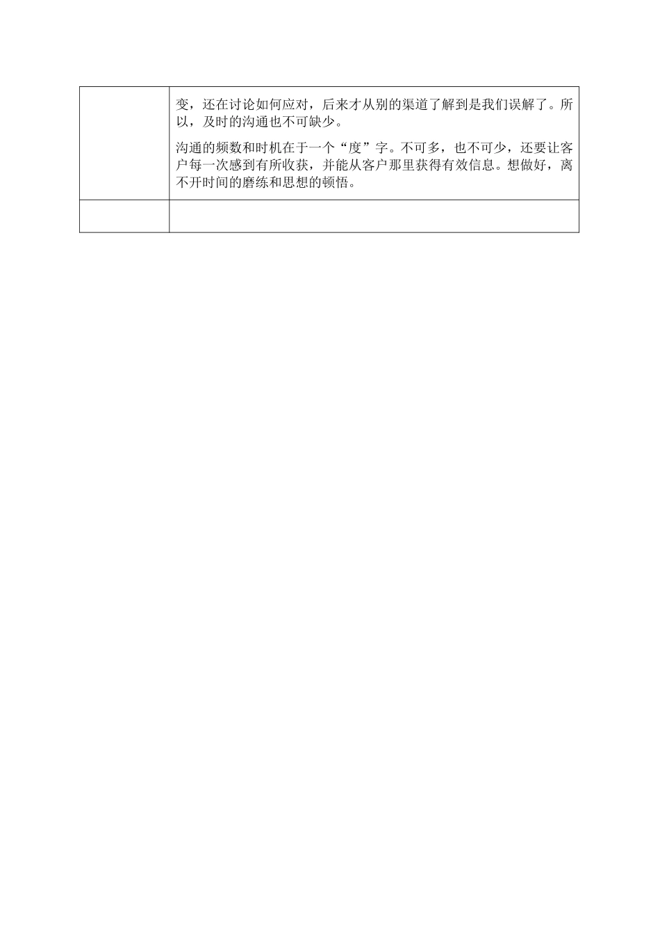 信诚汽车营销项目组咨询周记-第2周.doc_第3页