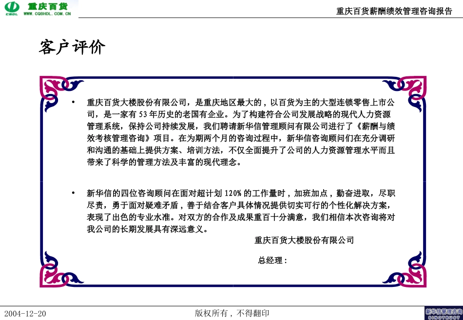 重庆百货岗位图dr(附客户评价).ppt_第1页