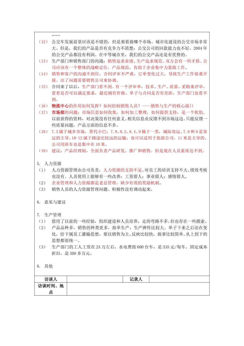 保定信诚访谈记录-副总经理20050110.doc_第2页