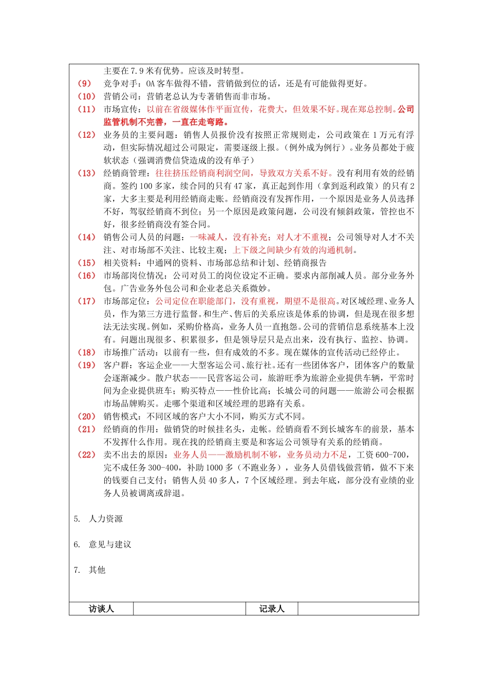 保定信诚访谈记录-市场部经理20050108.doc_第2页