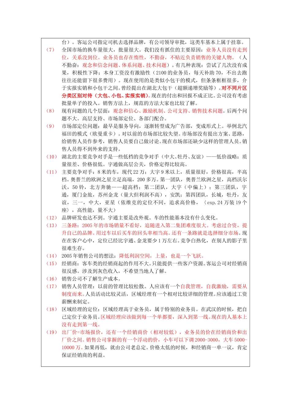 保定信诚访谈记录-销售公司总经理20050108.doc_第2页