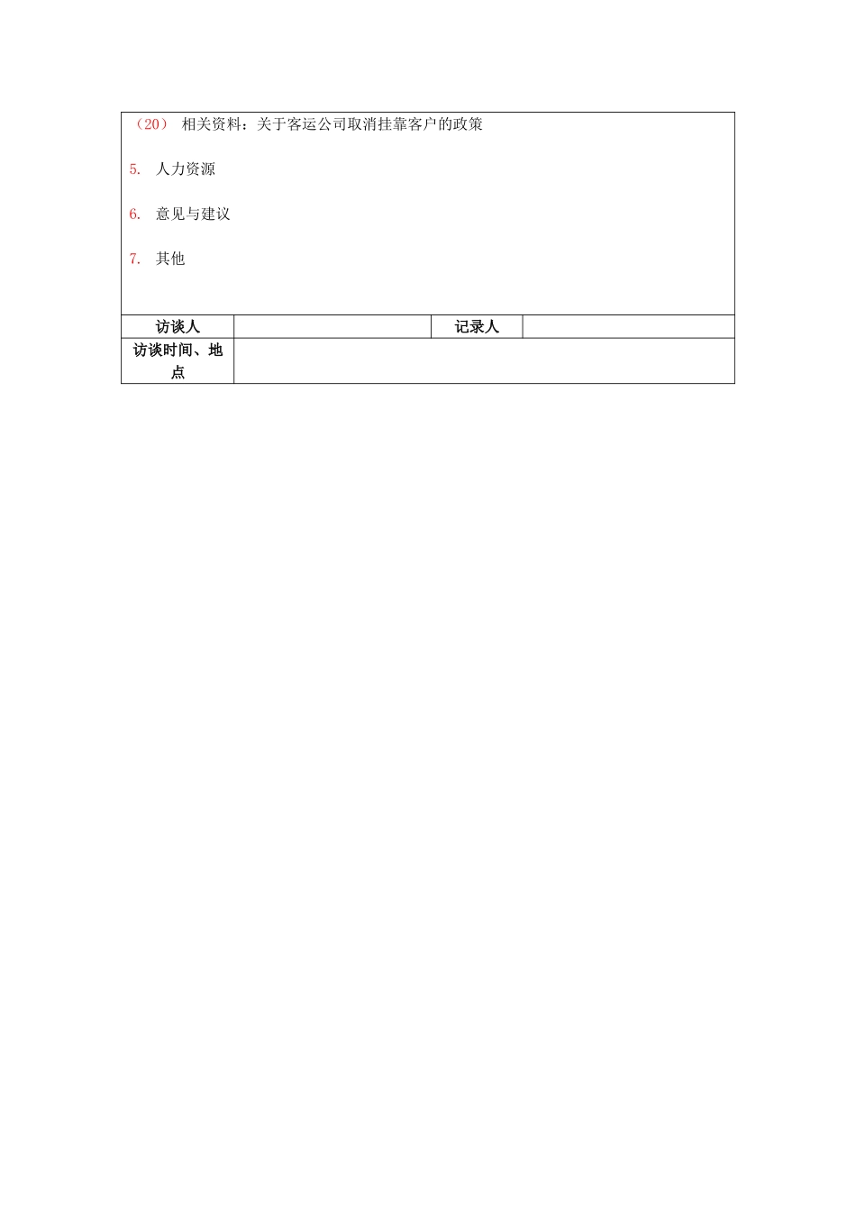 保定信诚访谈记录-销售公司总经理20050108.doc_第3页