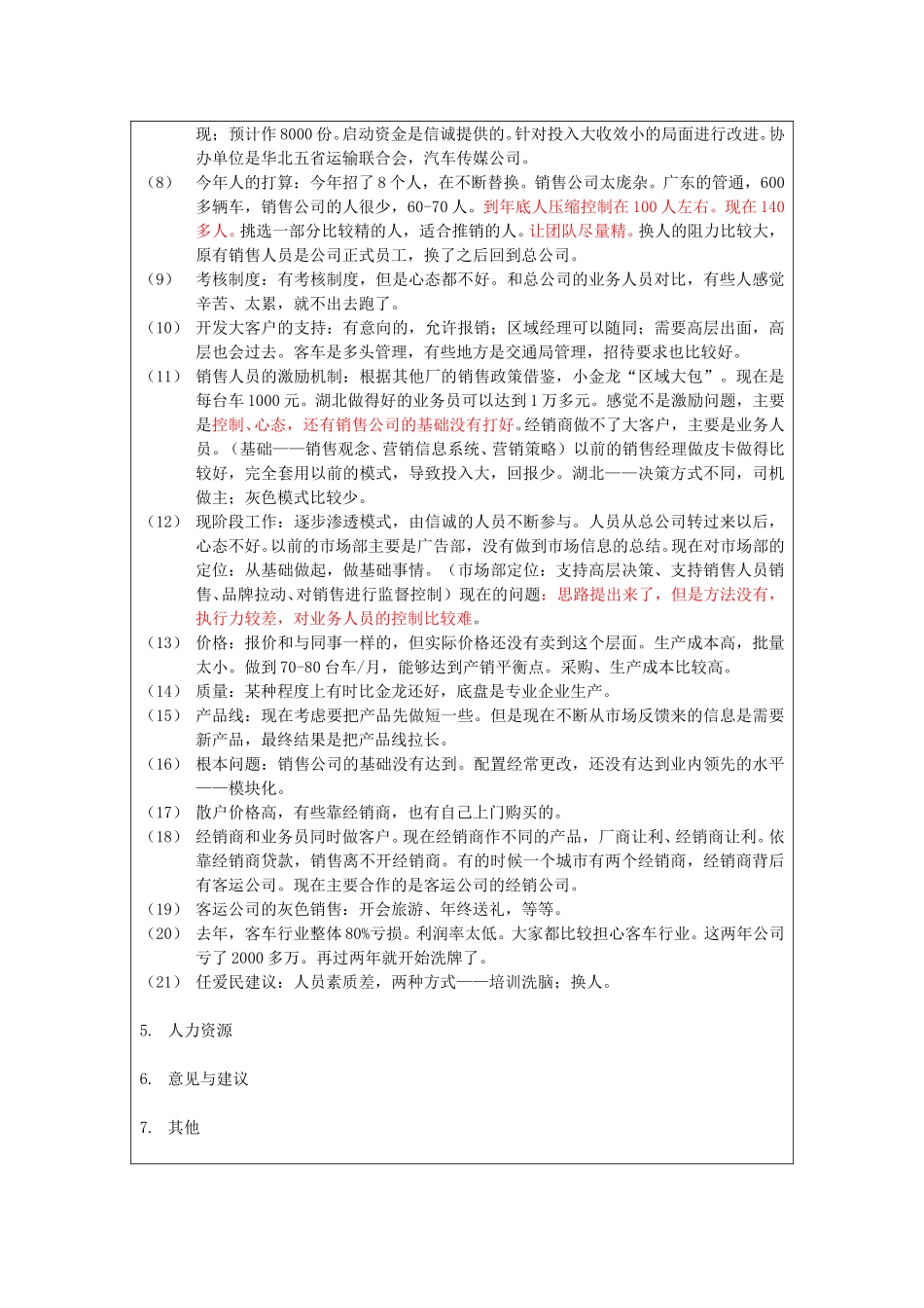 保定信诚访谈记录-信诚总经理20050108.doc_第2页