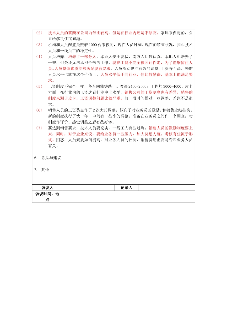 保定信诚访谈记录-总经理助理、人力资源部经理20050110.doc_第2页