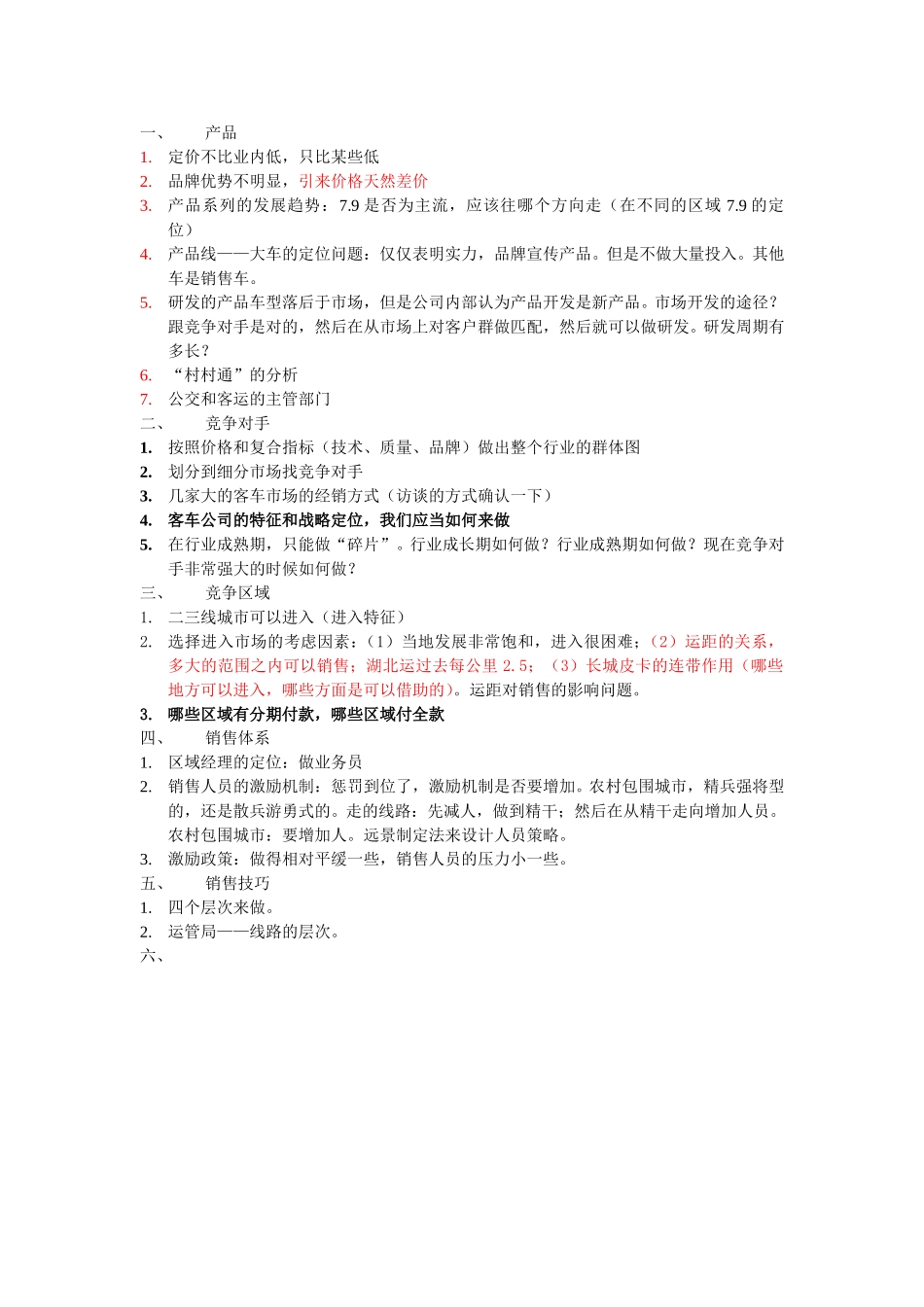 访谈结果总结20050112.doc_第1页