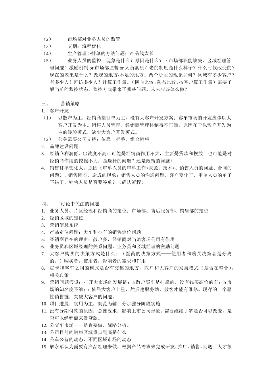 三天访谈结果总结20050110.doc_第2页