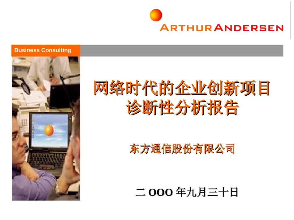 Eastcom report outline 918.ppt_第1页