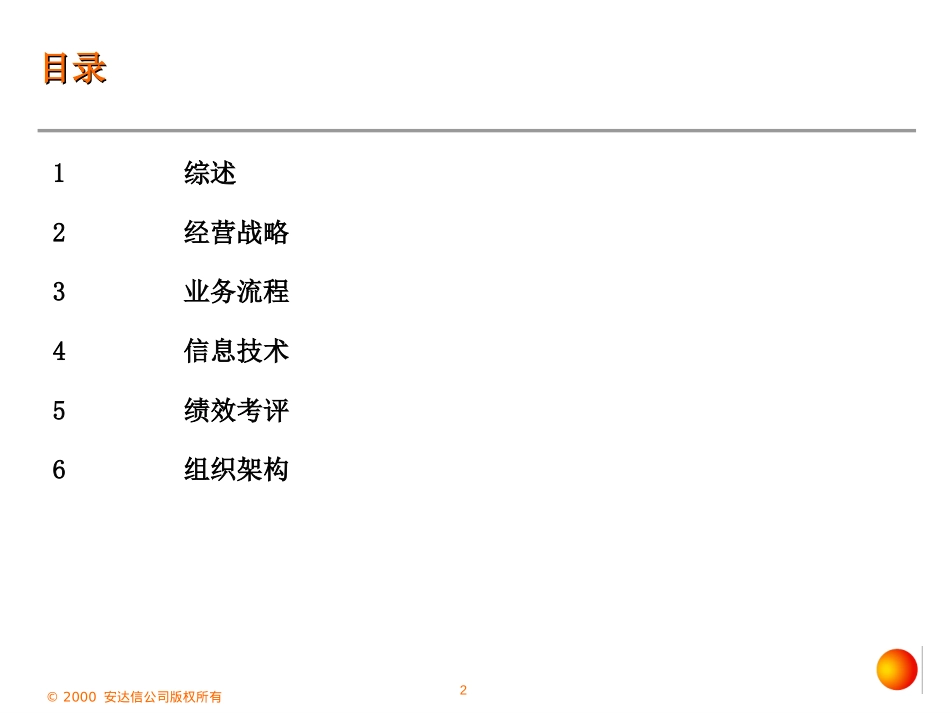 Eastcom report outline 918.ppt_第2页