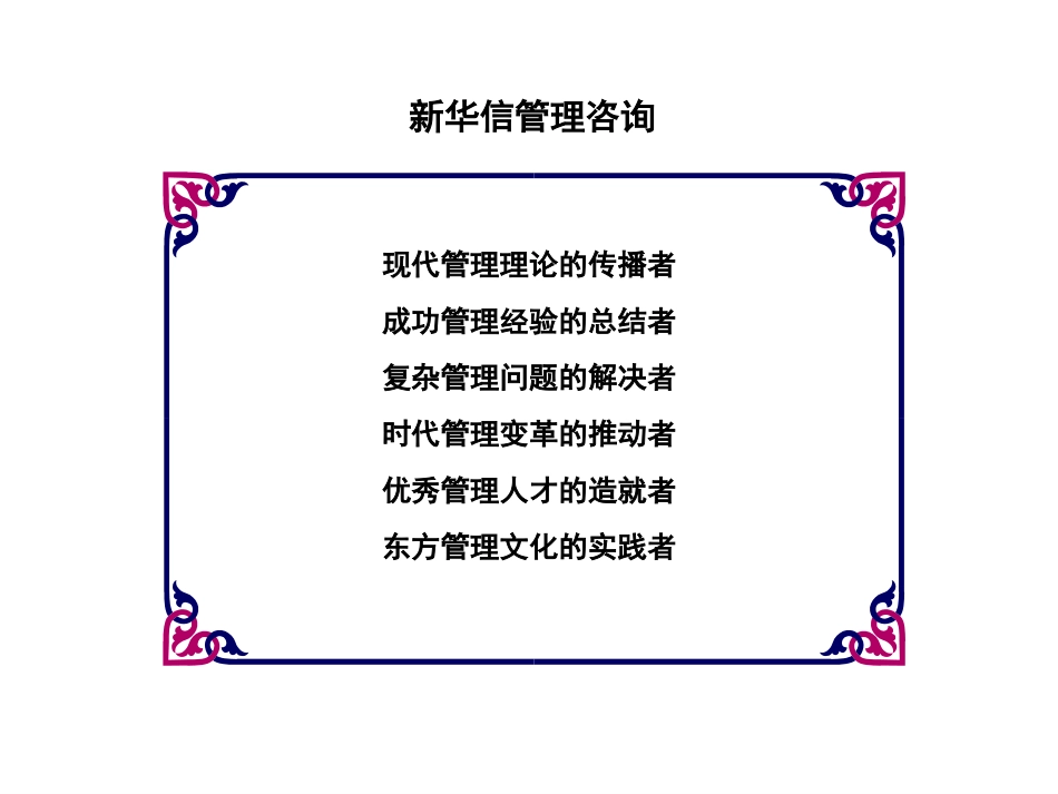 海红销售系统人力资源诊断中期报告-HR0323.ppt_第2页