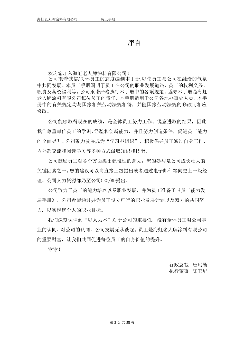 员工手册 0521.doc_第2页