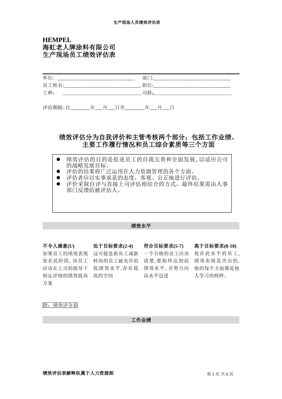 绩效评估表（生产现场）.doc_第1页