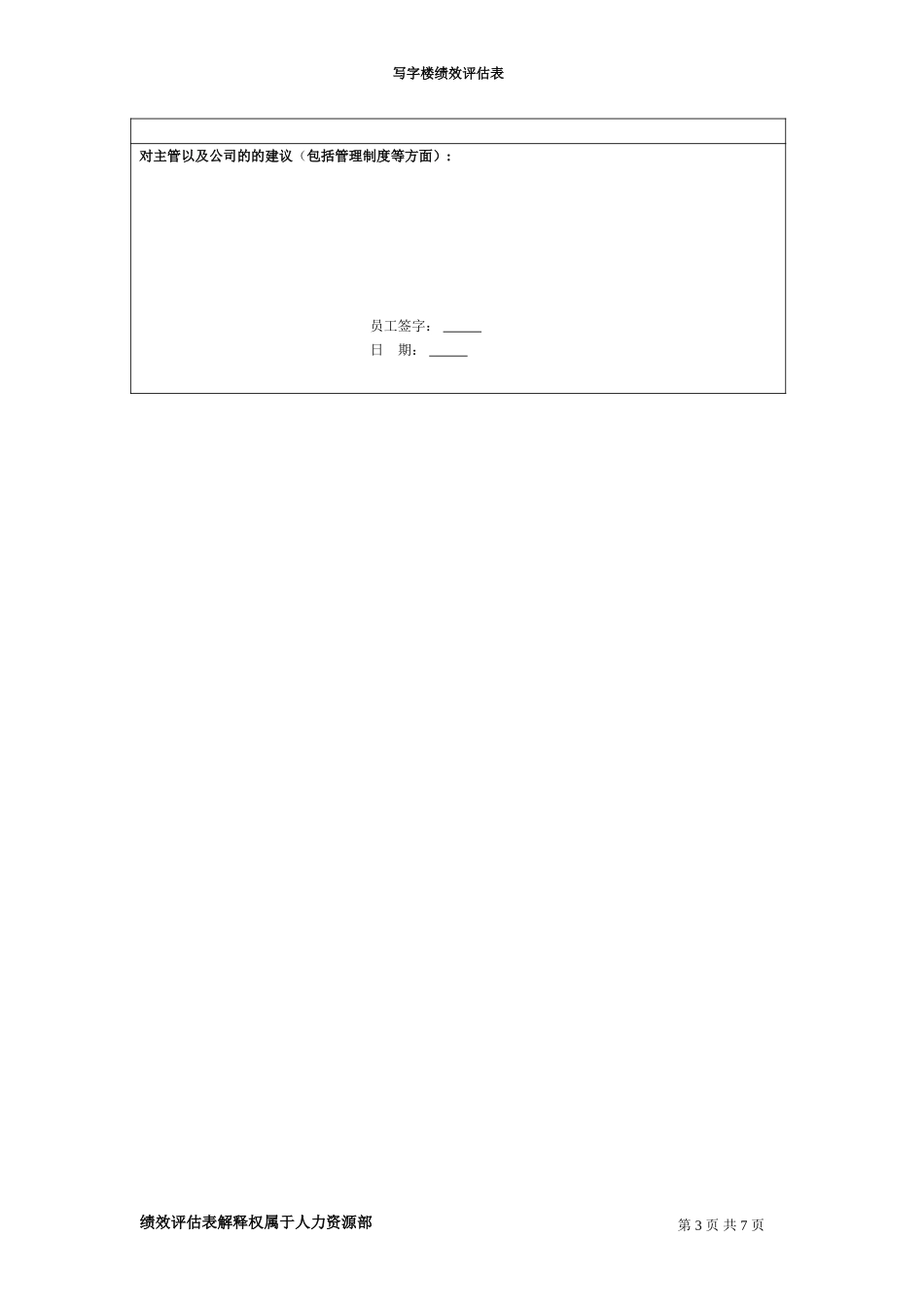 绩效评估表（写字楼员工）.doc_第3页