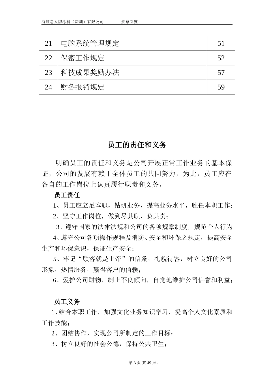新华信-海虹涂料-规章制度.DOC_第3页