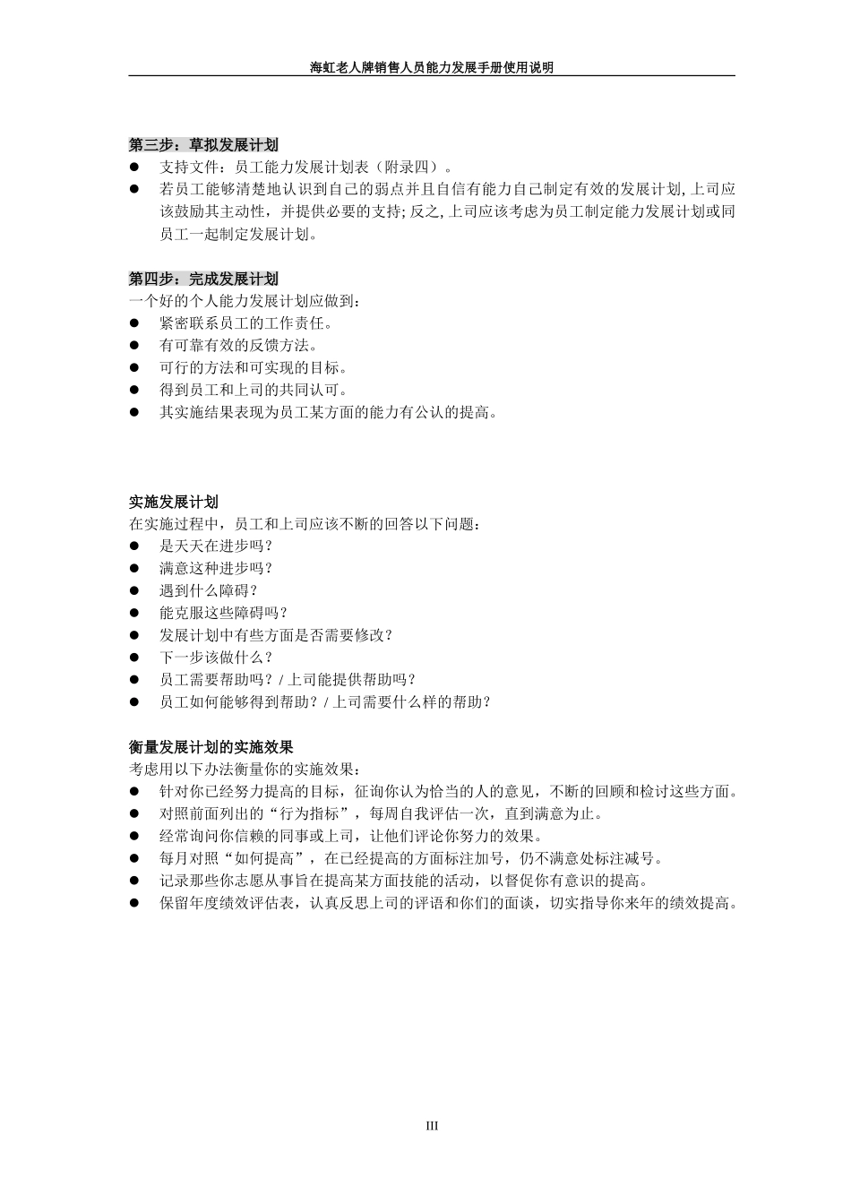 新华信-海虹涂料-销售人员能力发展手册-使用说明.DOC_第3页