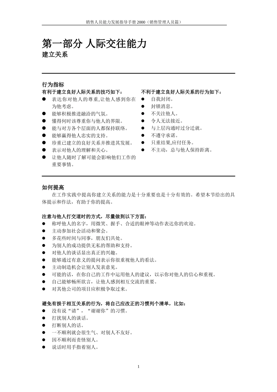 新华信-海虹涂料-销售人员能力发展指导手册2000（销售管理人员篇）.DOC_第1页