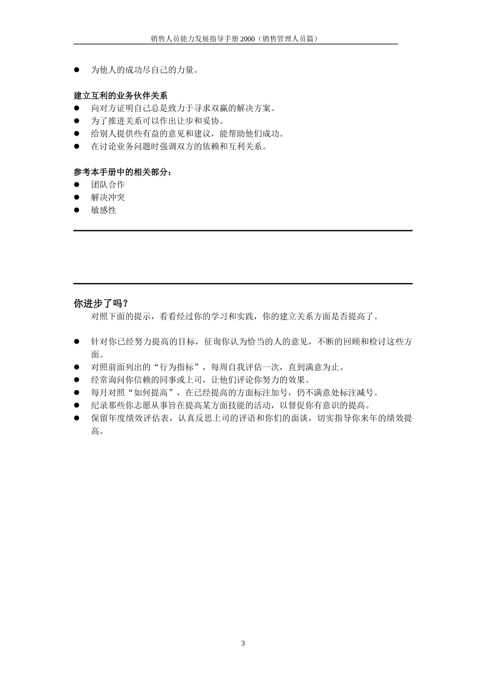 新华信-海虹涂料-销售人员能力发展指导手册2000（销售管理人员篇）.DOC_第3页
