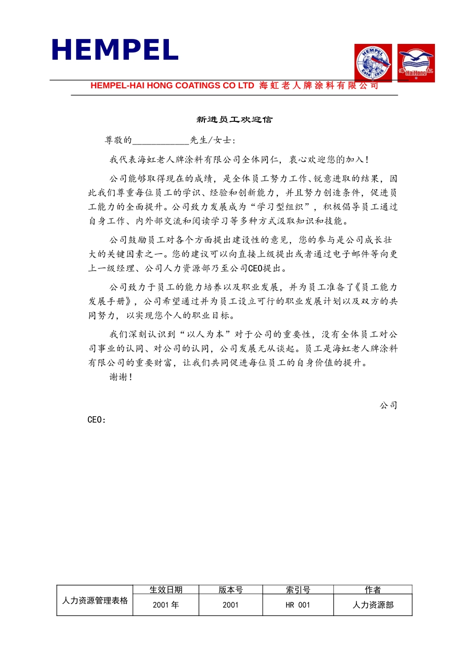新华信-海虹涂料-员工管理表单.DOC_第1页