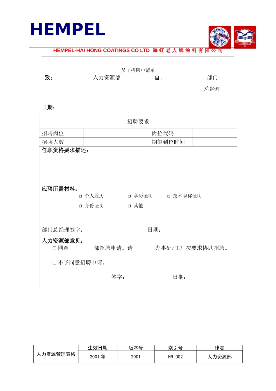 新华信-海虹涂料-员工管理表单.DOC_第2页