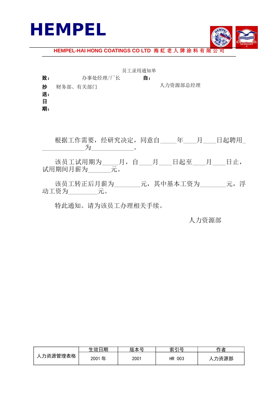 新华信-海虹涂料-员工管理表单.DOC_第3页