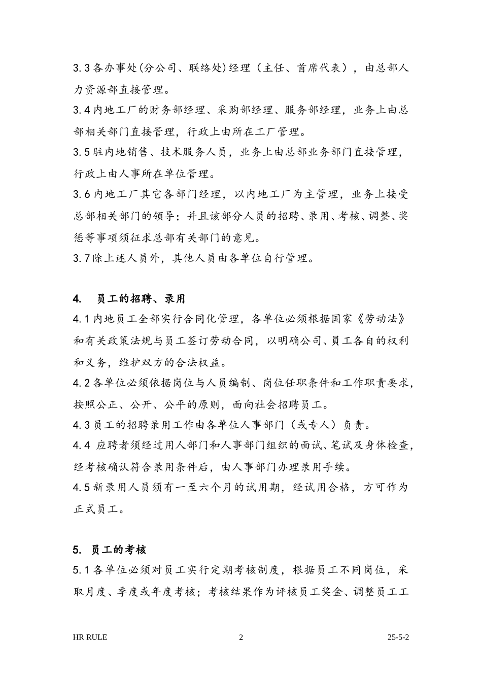 新华信-海虹涂料-中国地区人力资源管理制度.DOC_第2页
