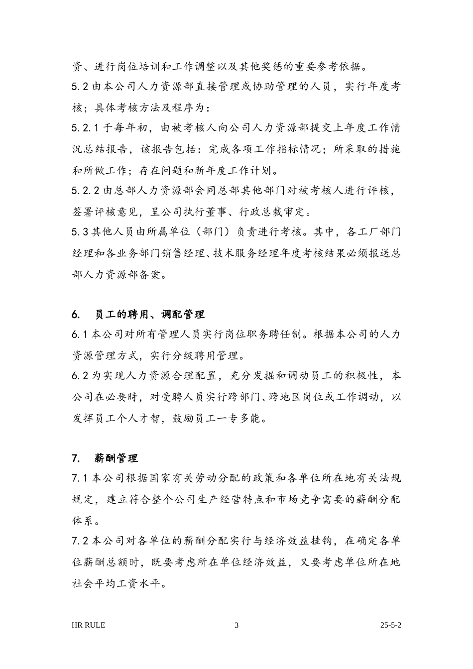 新华信-海虹涂料-中国地区人力资源管理制度.DOC_第3页