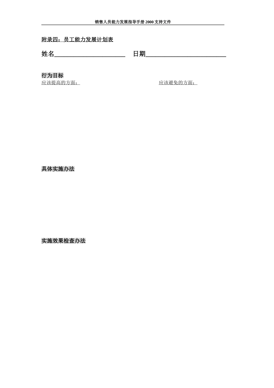 T4-发展计划.doc_第1页