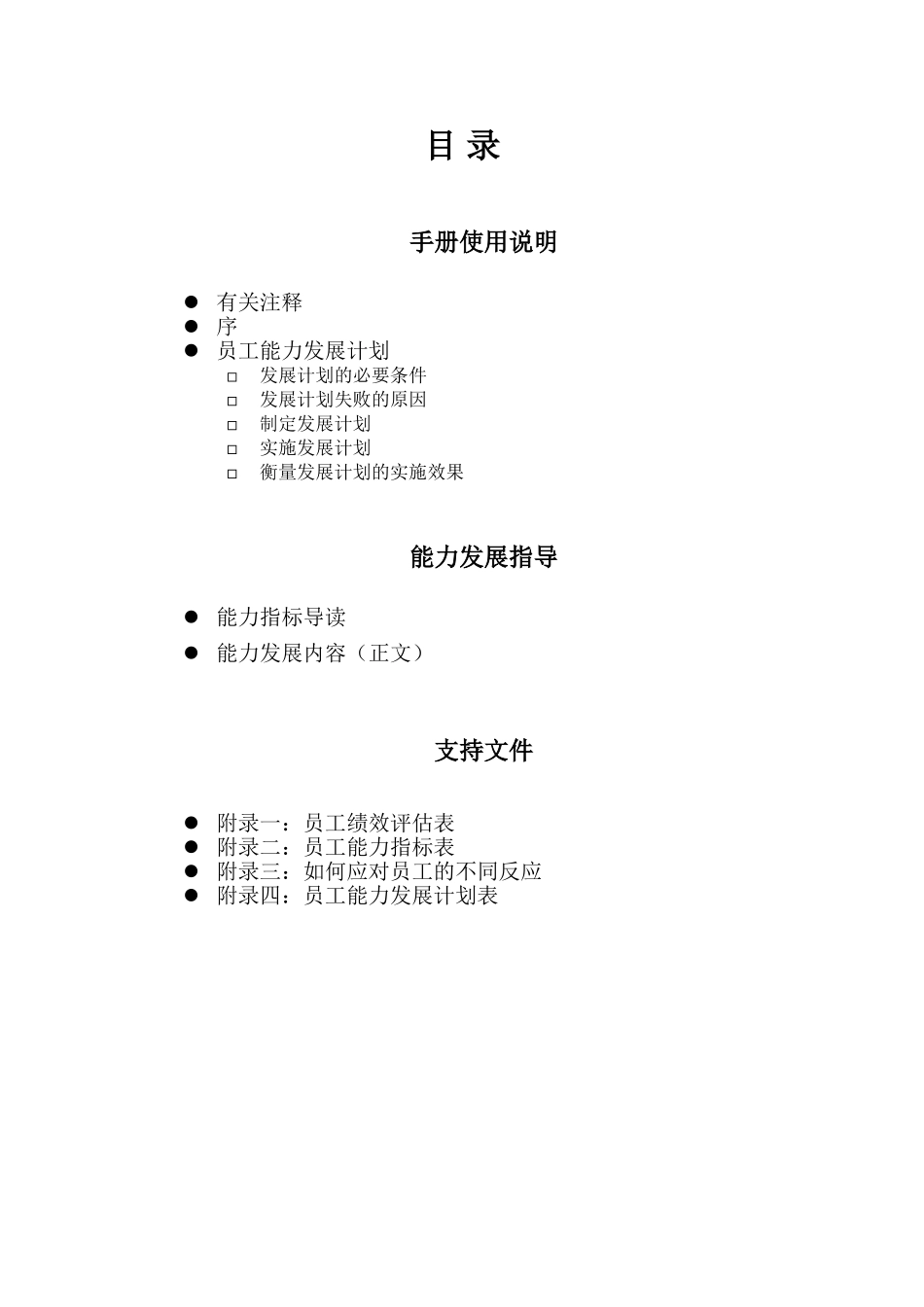 T-目录.doc_第1页