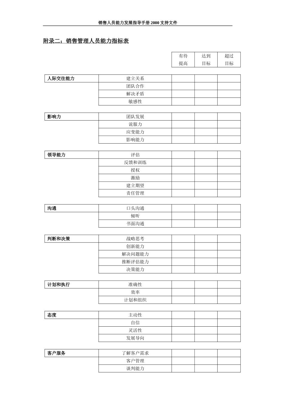 M2－对照表.doc_第1页