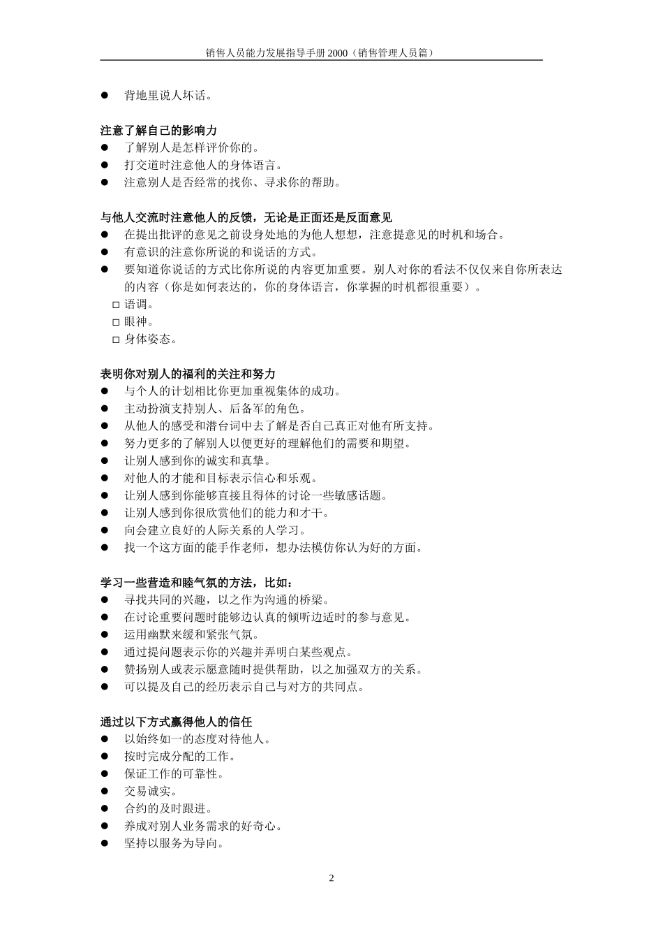 manager.doc_第2页