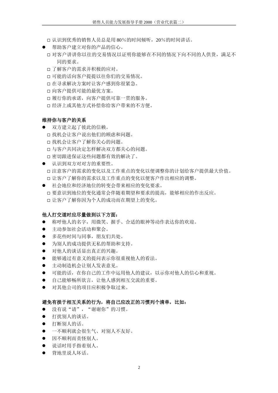consumer.doc_第2页