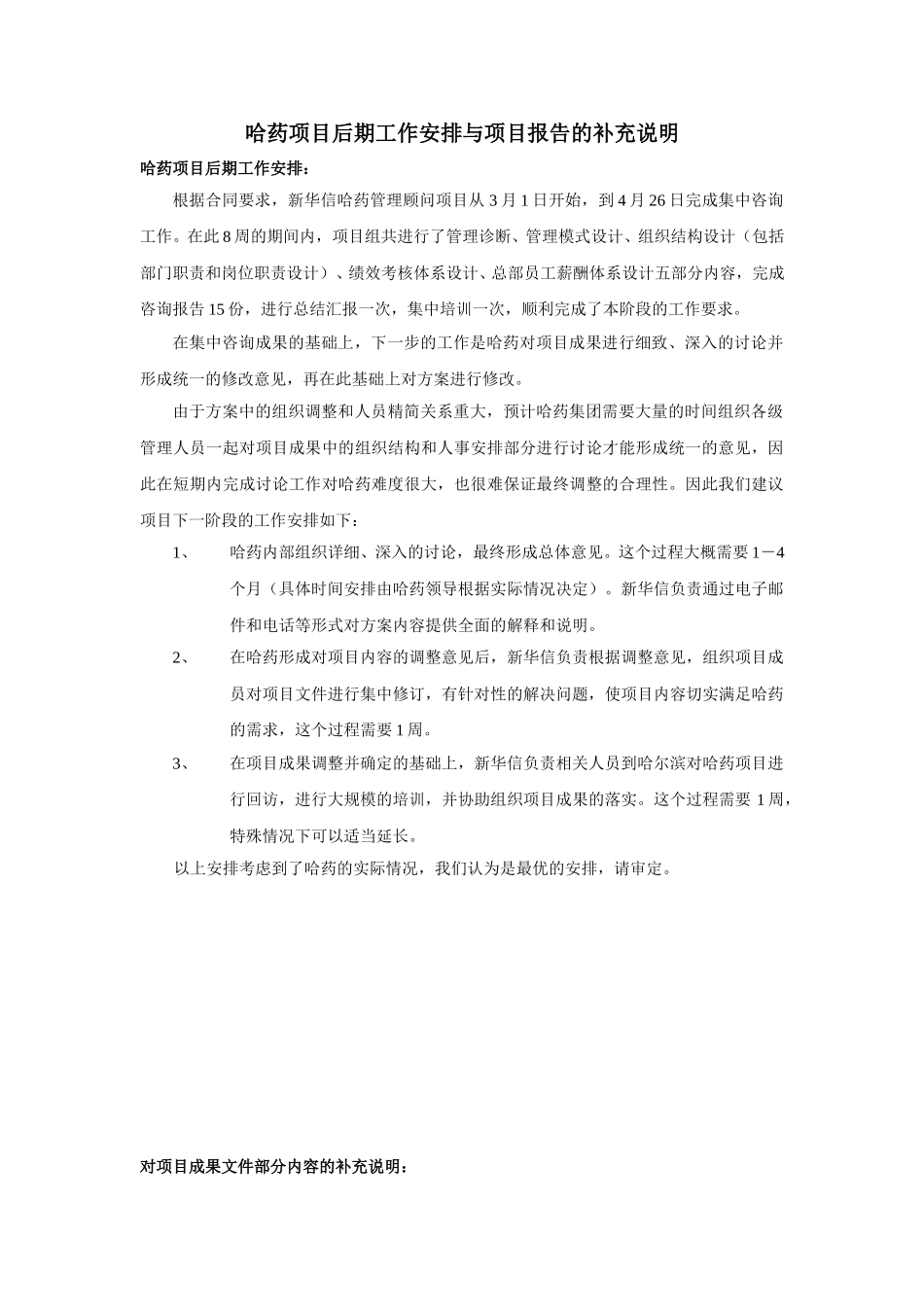 哈药项目补充说明1-2004428.doc_第1页