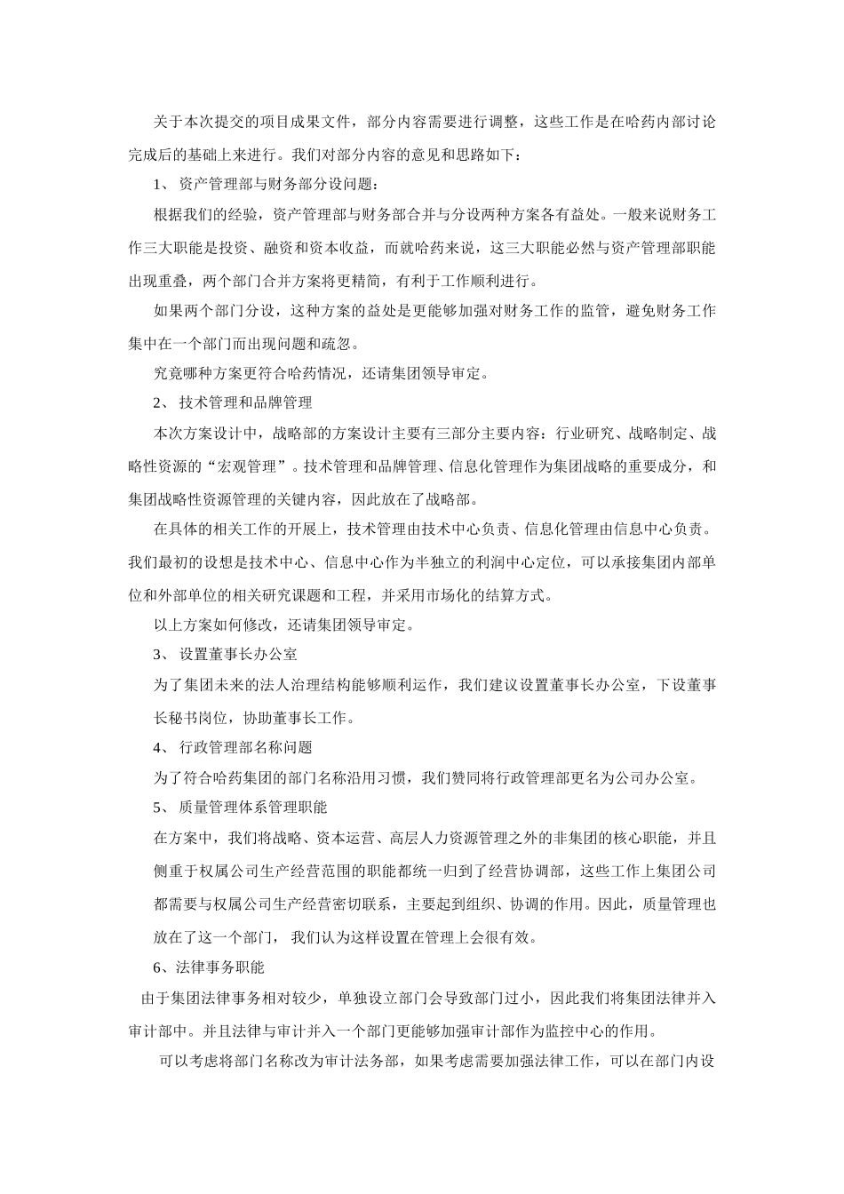 哈药项目补充说明1-2004428.doc_第2页