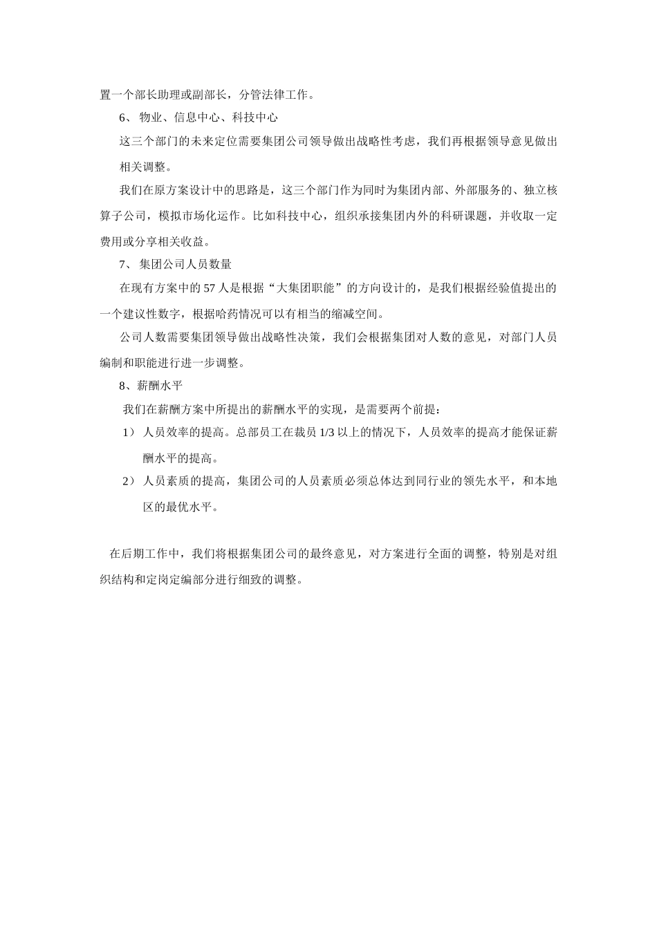 哈药项目补充说明1-2004428.doc_第3页