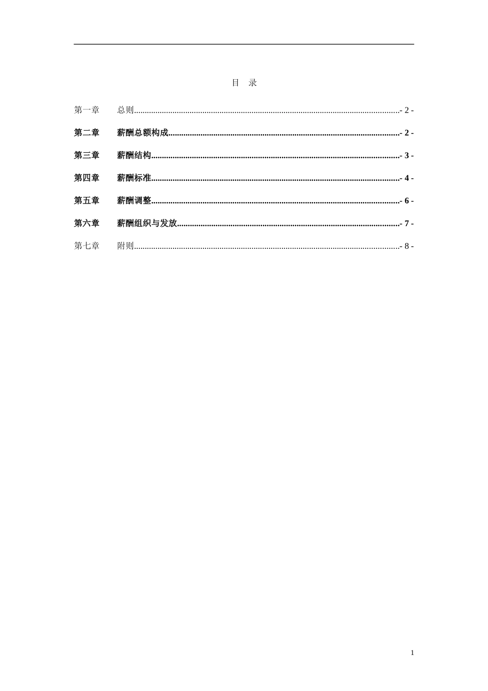 哈药集团－薪酬管理制度final.doc_第2页