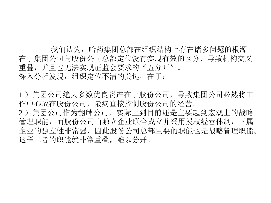 集团组织发展模式讨论意见.ppt_第2页
