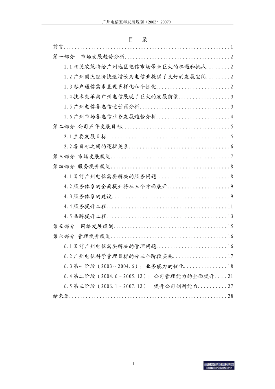 广州电信五年发展规划-精华版-V1.0.doc_第2页
