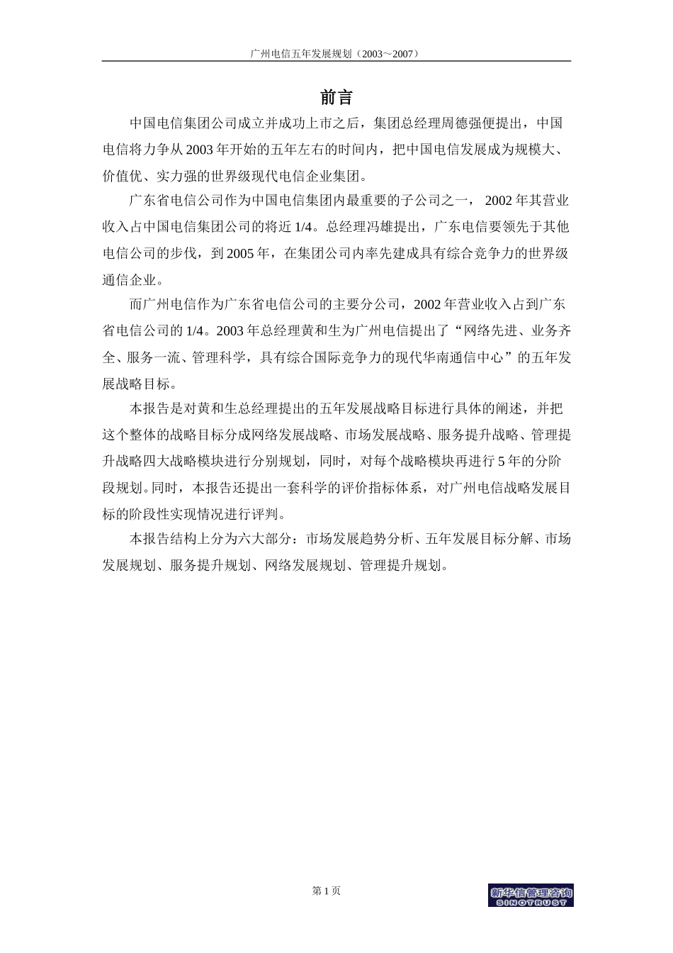 广州电信五年发展规划-精华版-V1.0.doc_第3页