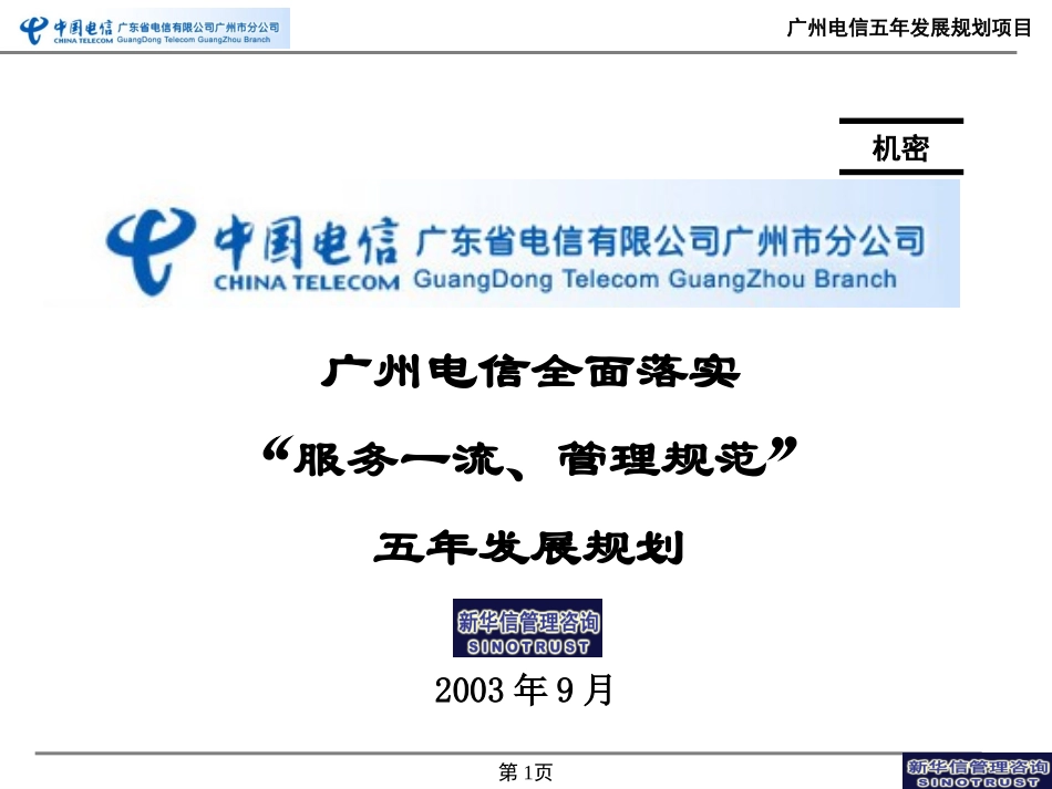 项目的一次汇报0929.ppt_第1页