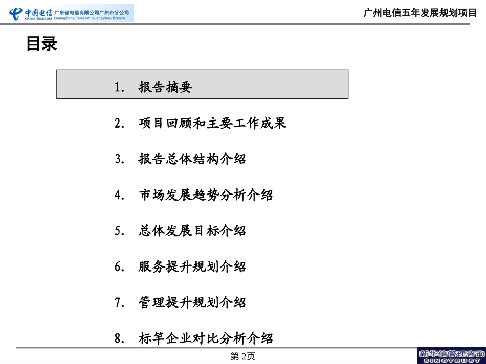 项目的一次汇报0929.ppt_第2页