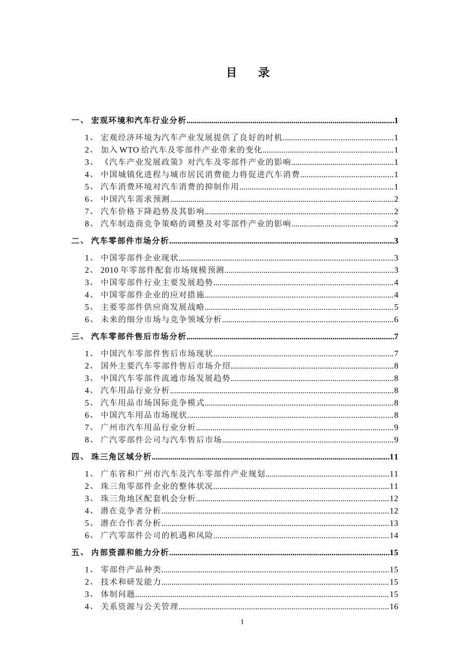 0－中长期战略规划－摘要.doc_第2页