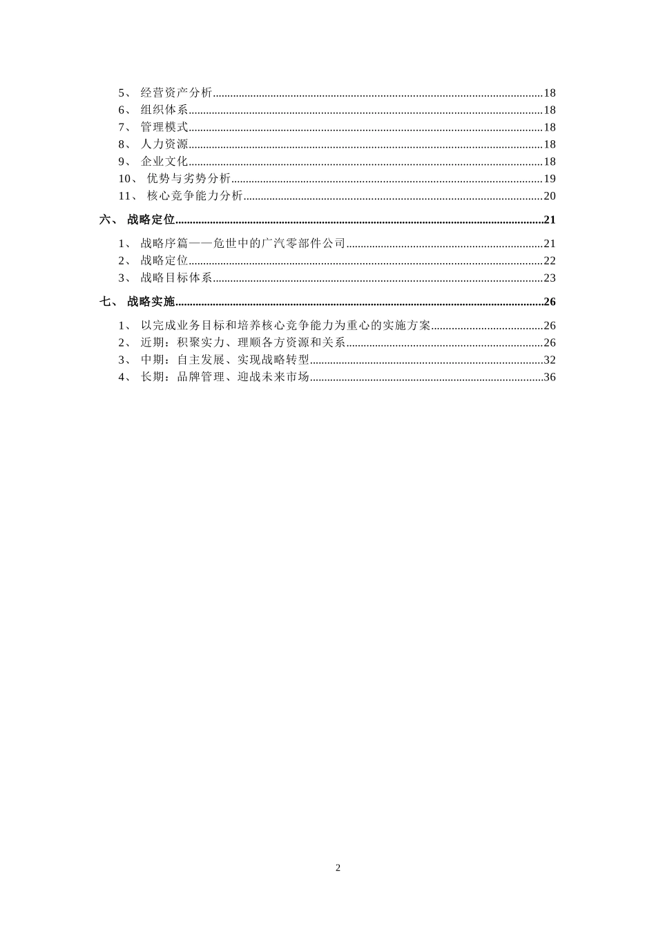 0－中长期战略规划－摘要.doc_第3页