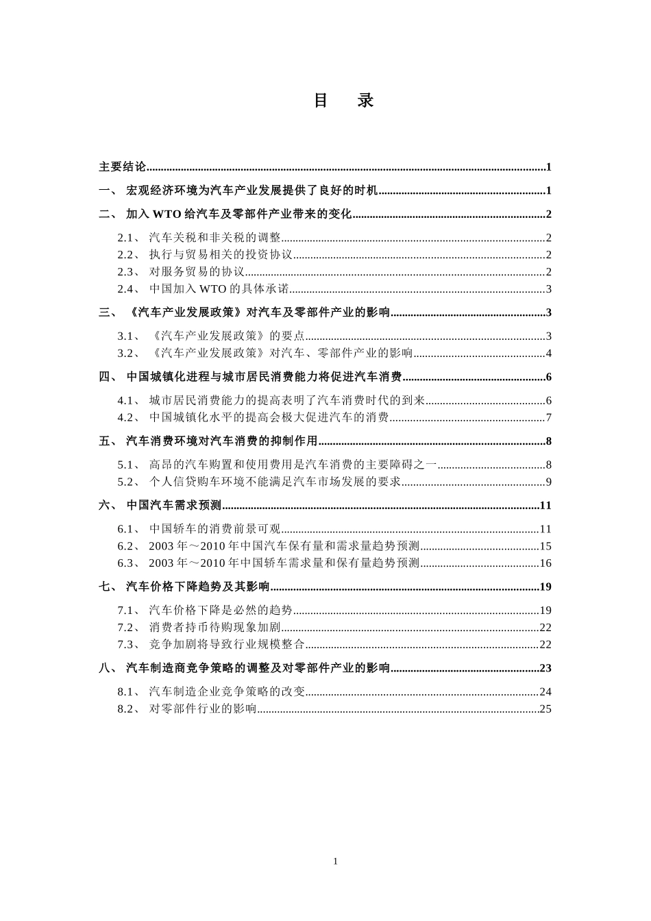 1－战略规划－宏观环境和汽车行业分析.doc_第2页