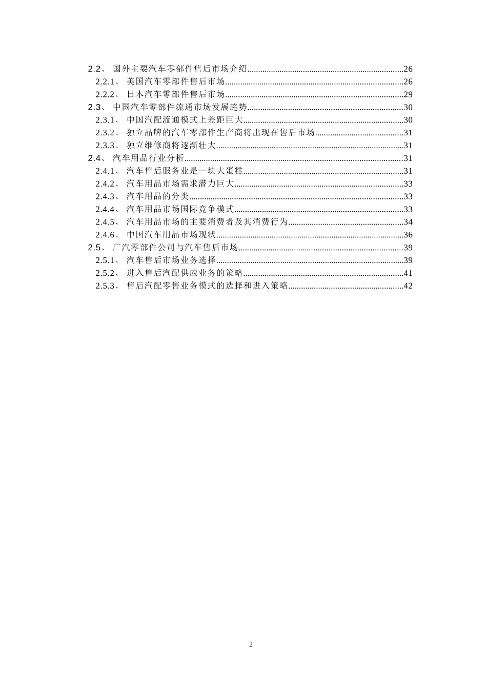 2－战略规划－汽车零部件市场.doc_第3页