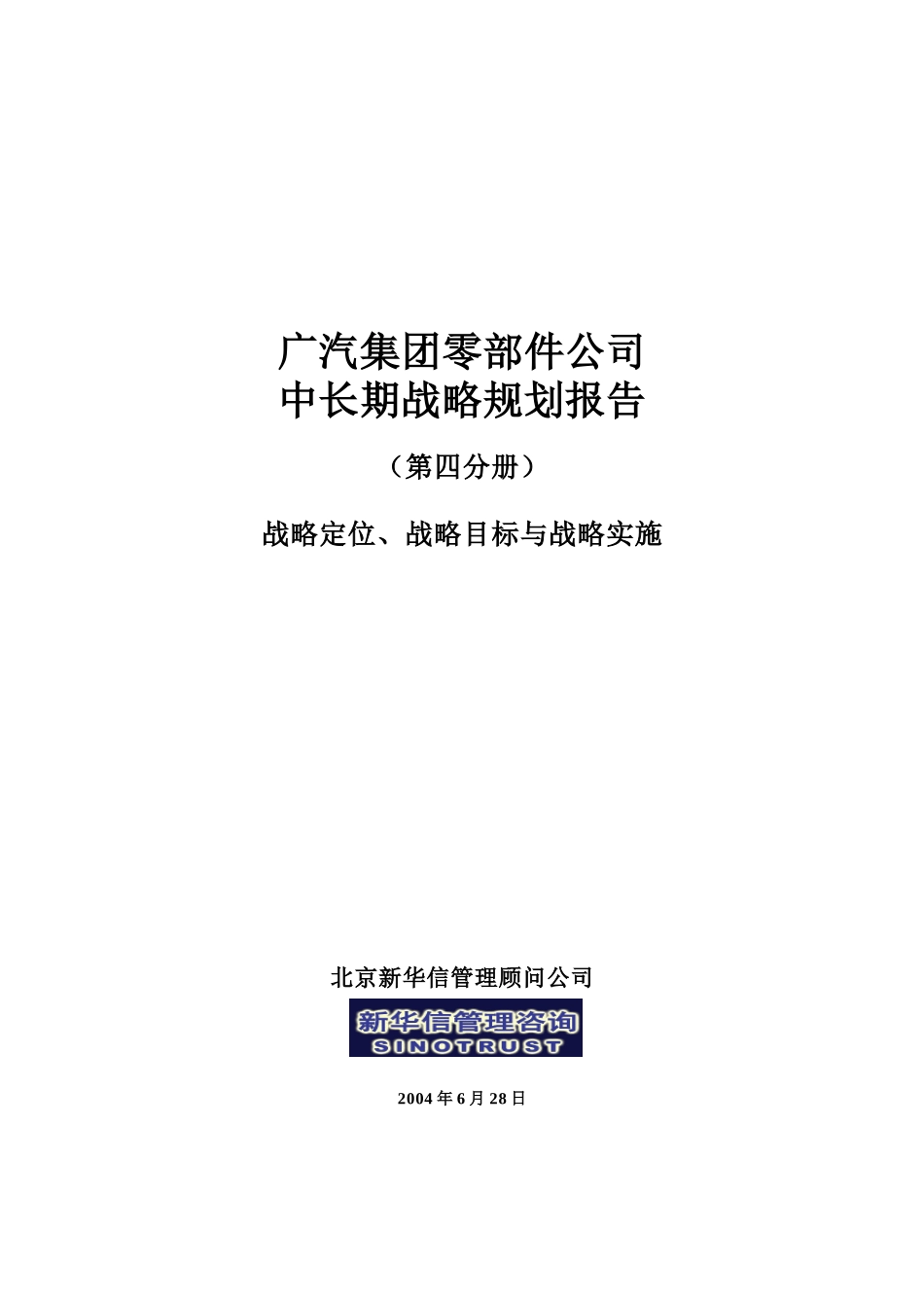 4－战略规划－定位、目标与实施.doc_第1页